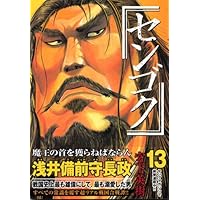 センゴク(6) (ヤングマガジンコミックス) | 宮下 英樹 |本
